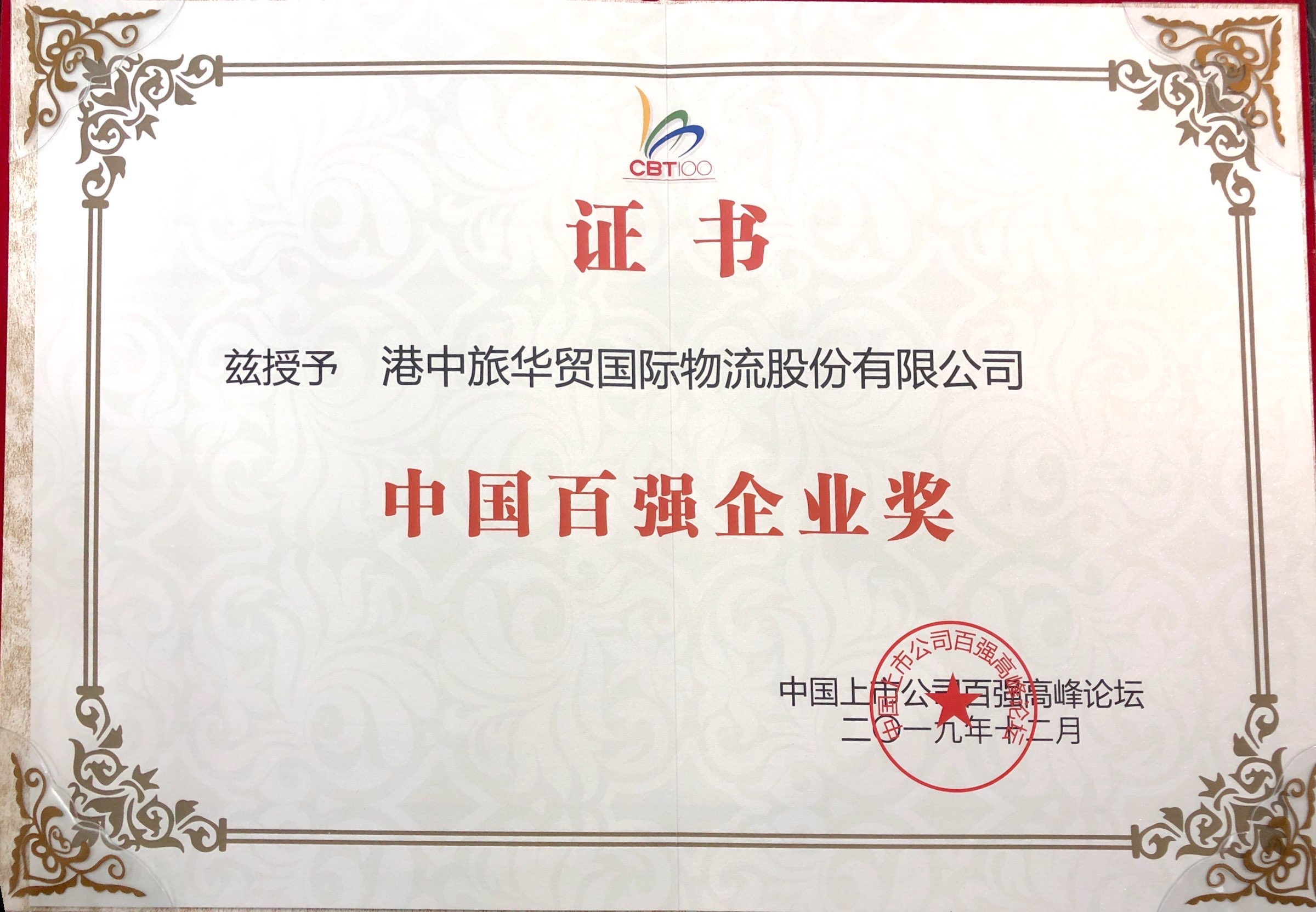 333体育物流百强企业